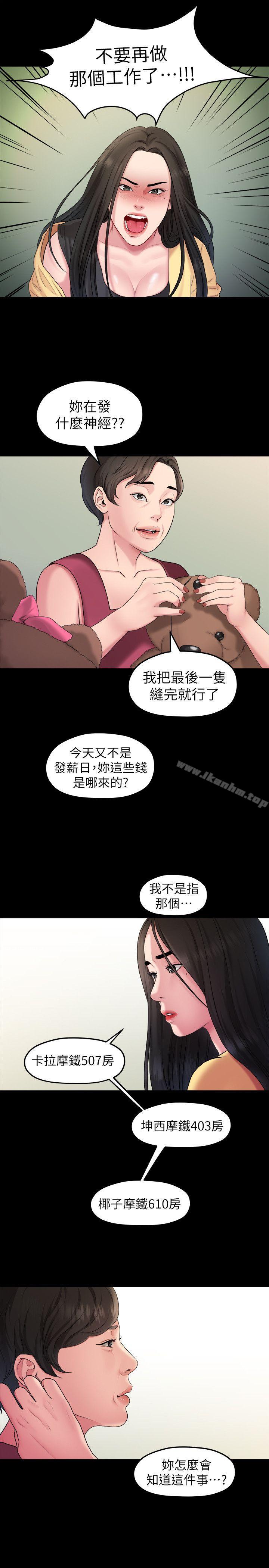 我們的非常關係 在线观看 第40話-救瞭美墨的人 漫画图片9