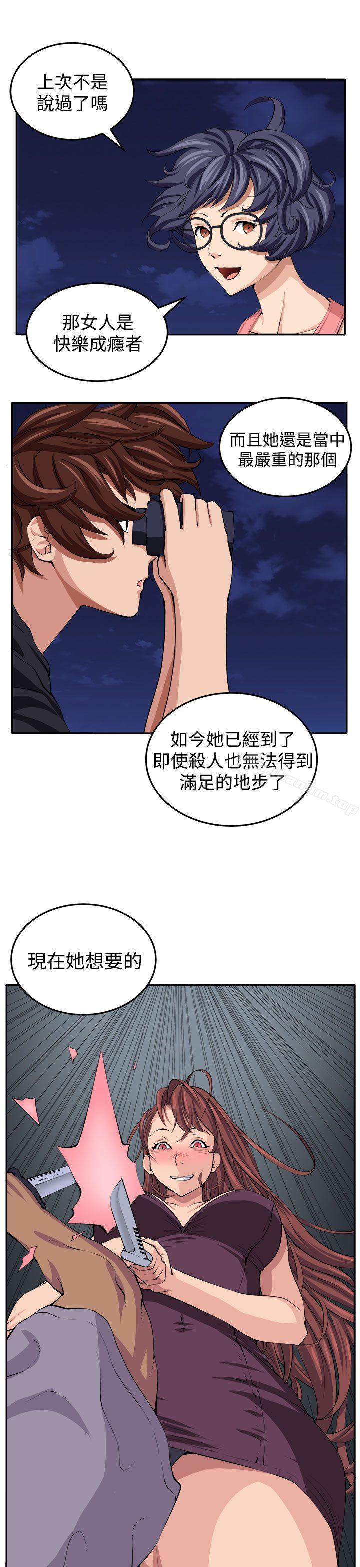 圈套 在线观看 第17話 漫画图片13