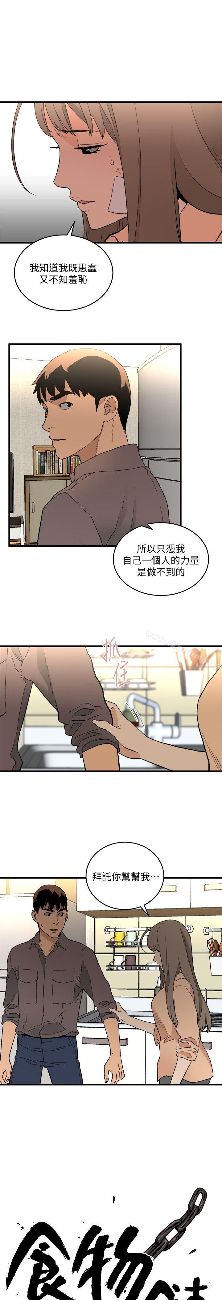 食物鏈 在线观看 第31話-逝去的生命 漫画图片1