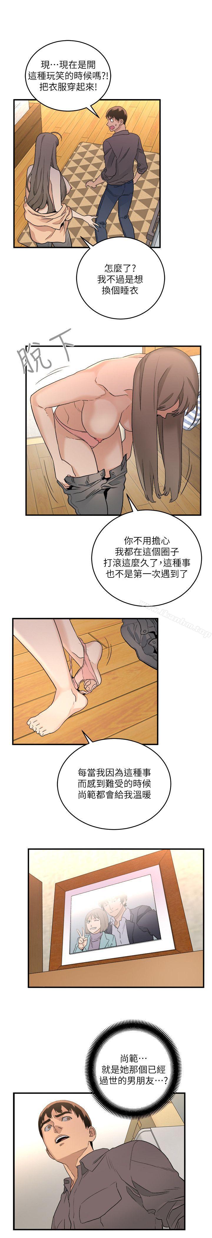 食物鏈 在线观看 第31話-逝去的生命 漫画图片15