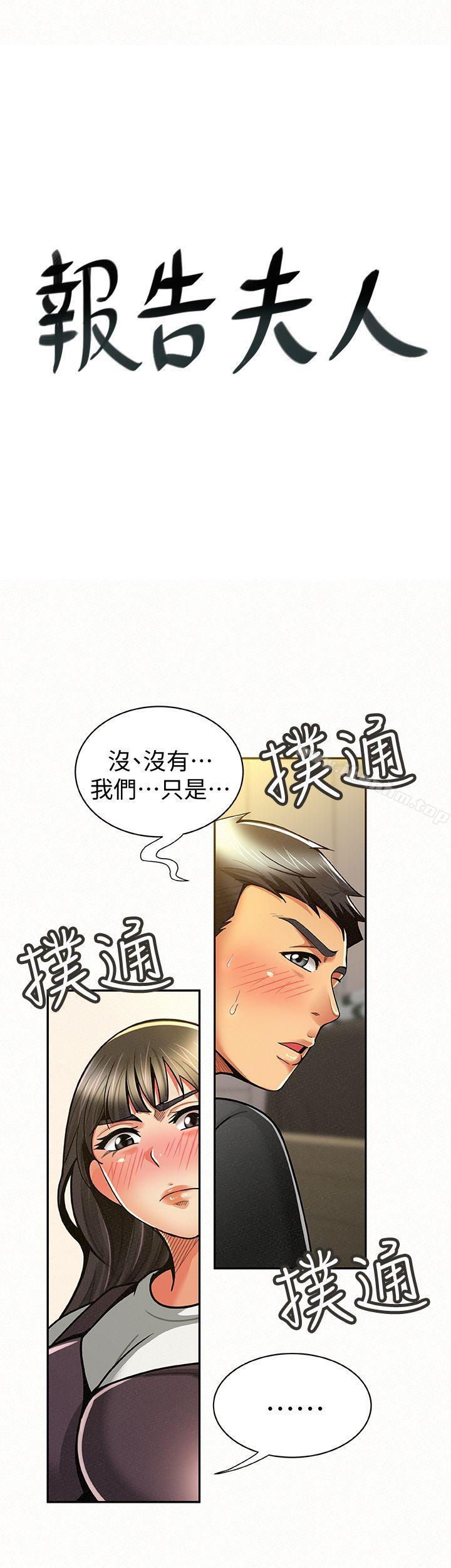 漫画韩国 報告夫人   - 立即阅读 第11話-終於到手的誘惑機會第1漫画图片