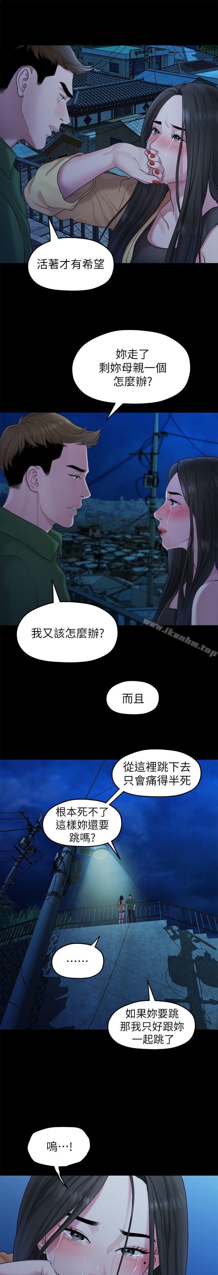 漫画韩国 我們的非常關係   - 立即阅读 第41話-相佑的新對象第3漫画图片