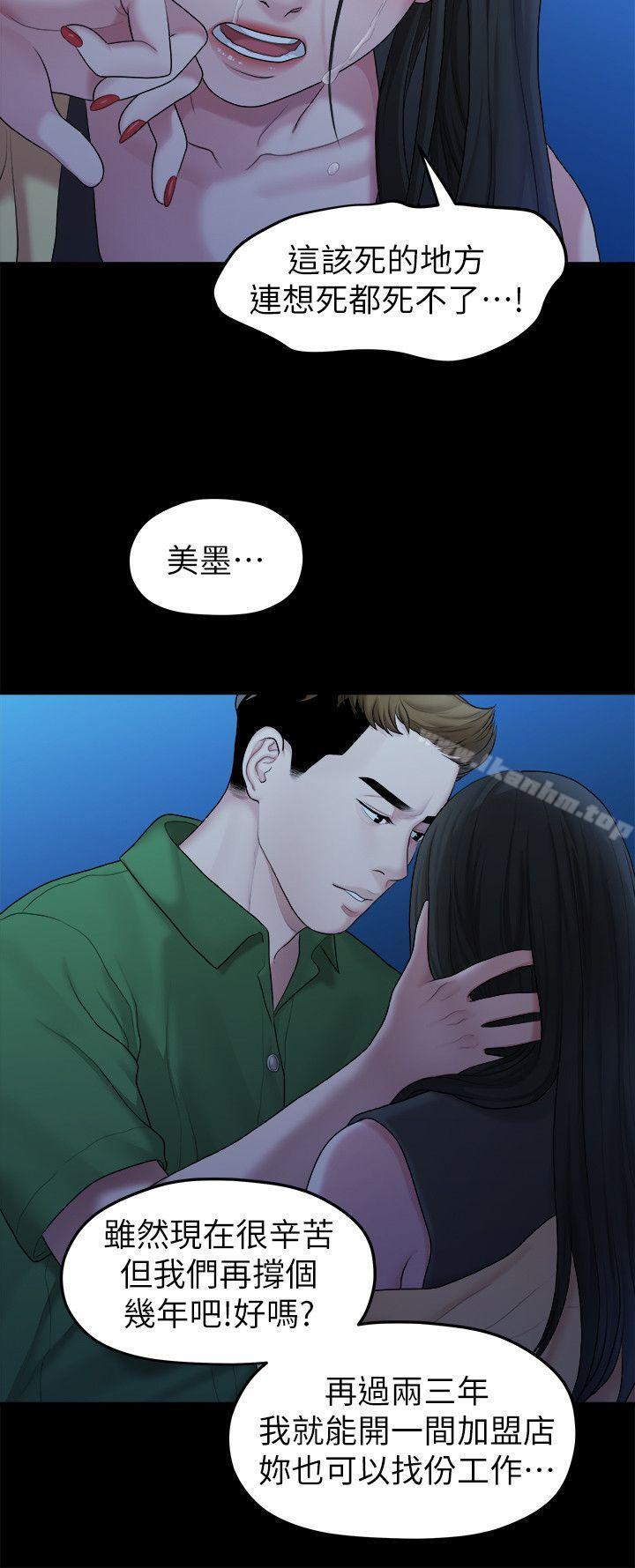 我們的非常關係漫画 免费阅读 第41话-相佑的新对象 4.jpg