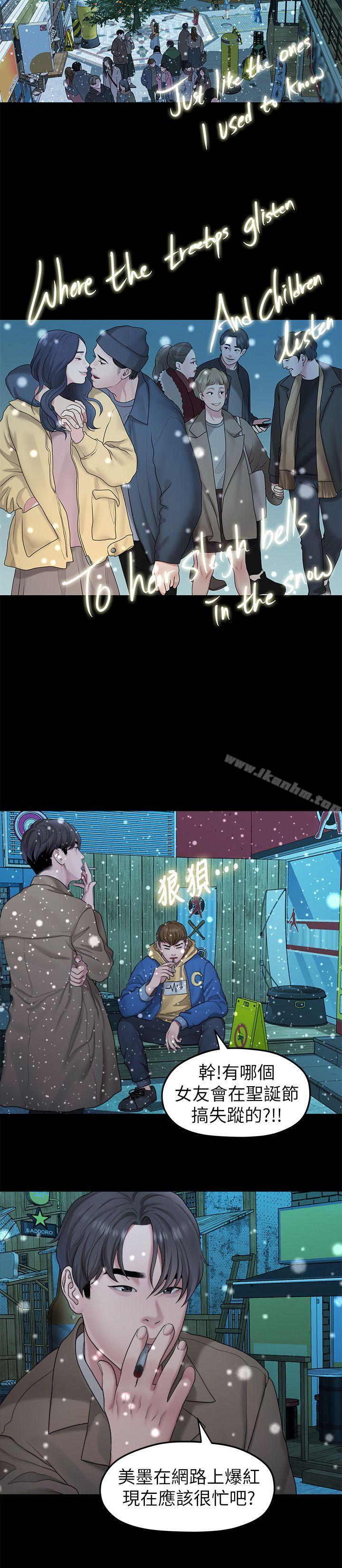 漫画韩国 我們的非常關係   - 立即阅读 第41話-相佑的新對象第6漫画图片