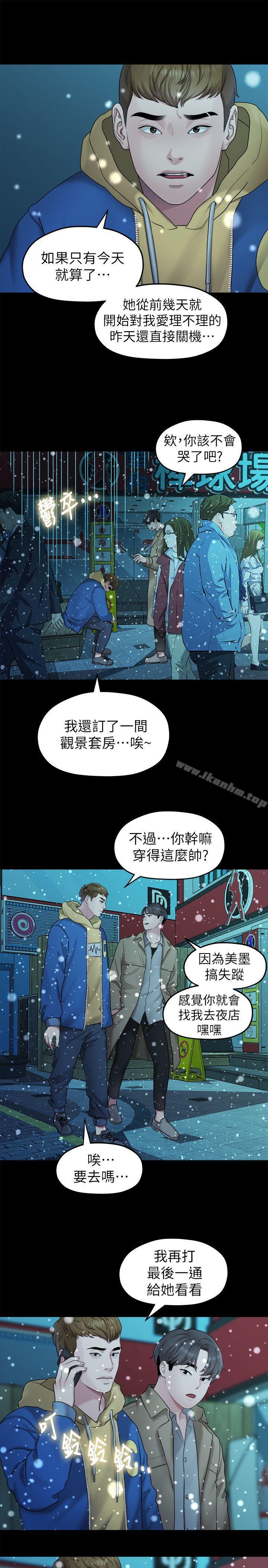 我們的非常關係 在线观看 第41話-相佑的新對象 漫画图片7