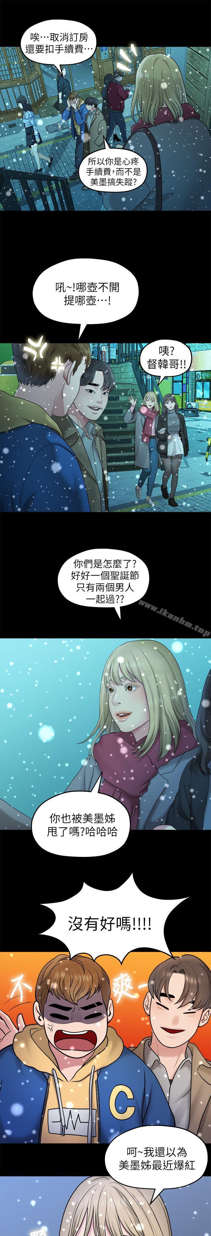 我們的非常關係漫画 免费阅读 第41话-相佑的新对象 9.jpg