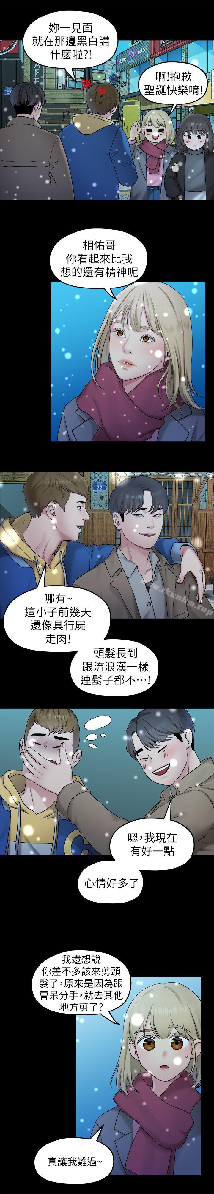 漫画韩国 我們的非常關係   - 立即阅读 第41話-相佑的新對象第11漫画图片