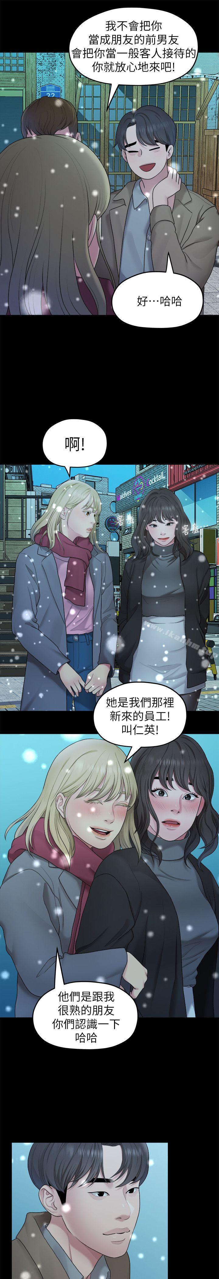 我們的非常關係 在线观看 第41話-相佑的新對象 漫画图片12