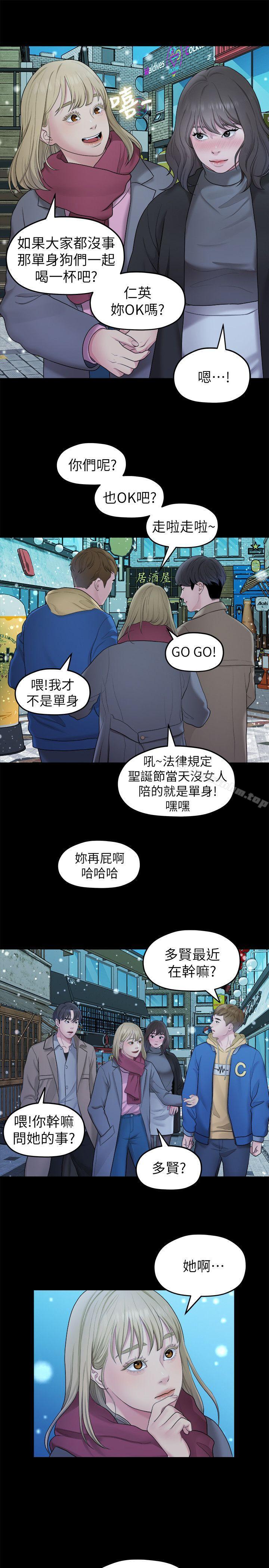 我們的非常關係 在线观看 第41話-相佑的新對象 漫画图片14