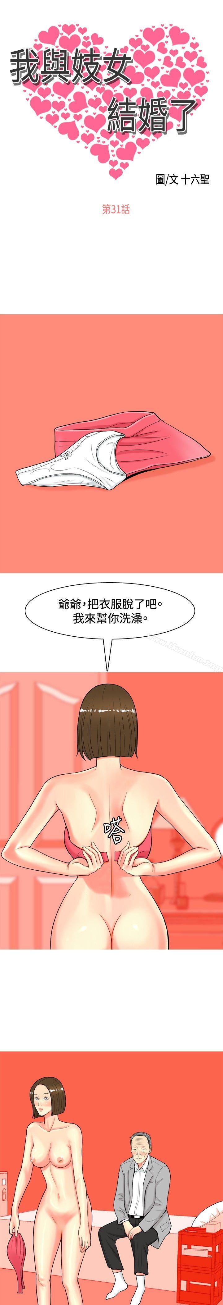 我與妓女結婚了漫画 免费阅读 第31话 1.jpg