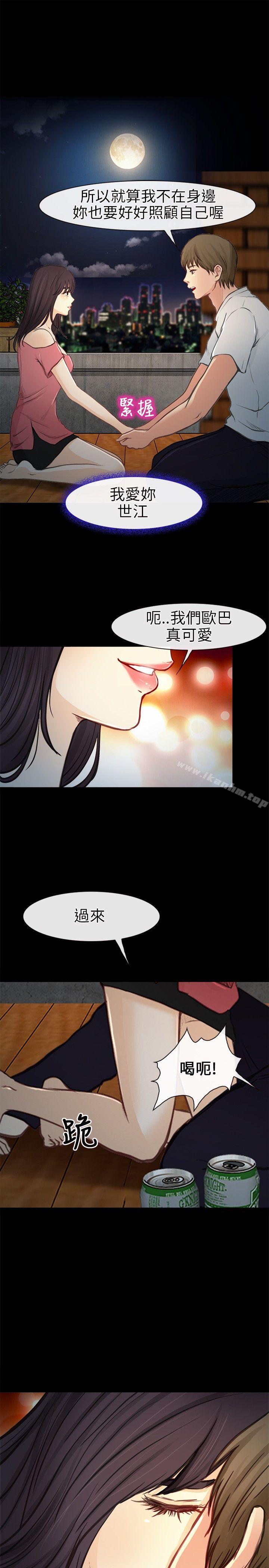 性王之路 在线观看 第21話 漫画图片24