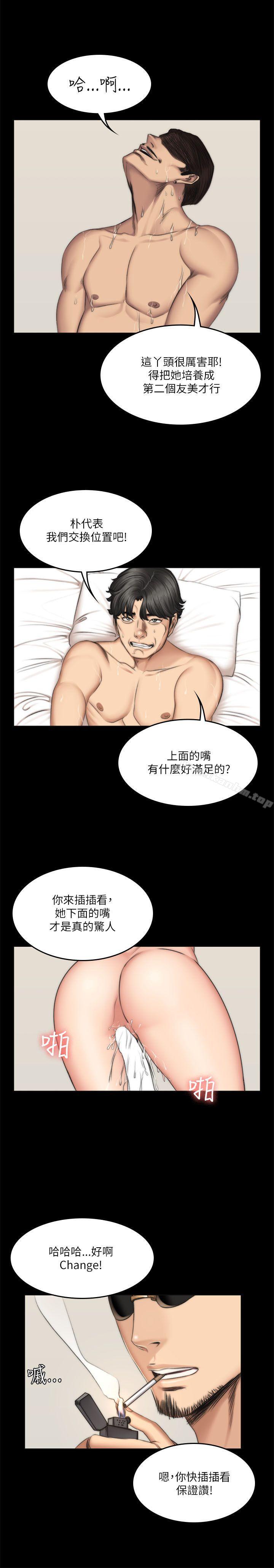 製作人:练习生 第55話 韩漫图片13