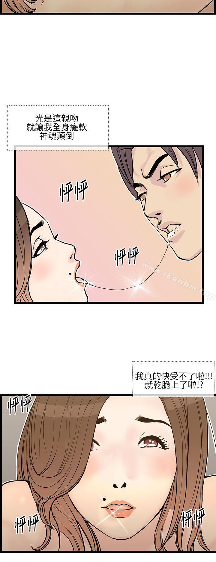 韩漫H漫画 千里寻爱  - 点击阅读 第9话 22