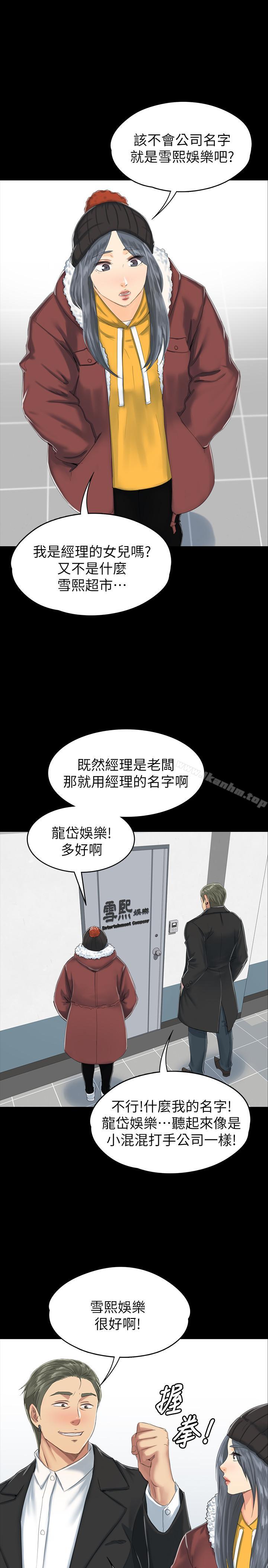 漫画韩国 KTV情人   - 立即阅读 第78話-經理的眼中釘第1漫画图片