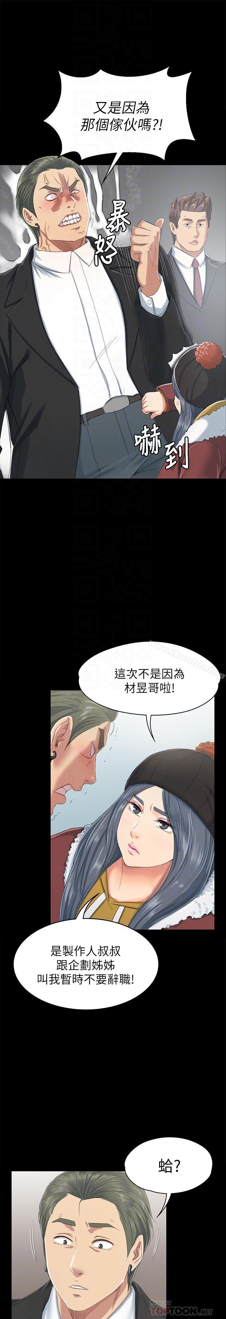 韩漫H漫画 KTV情人  - 点击阅读 第78话-经理的眼中钉 10