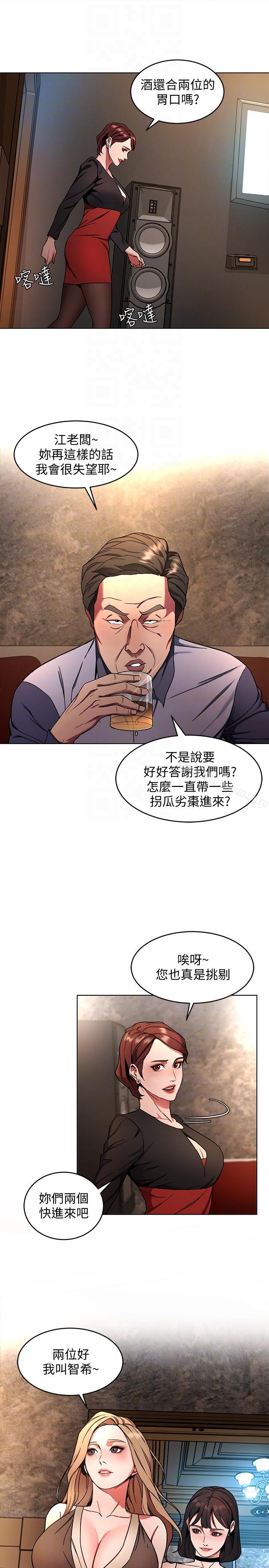 漫画韩国 致命遊戲   - 立即阅读 第12話-無止盡地懷疑第23漫画图片