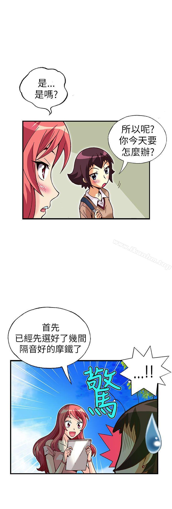 抱歉姐是變態 在线观看 第24話 漫画图片3