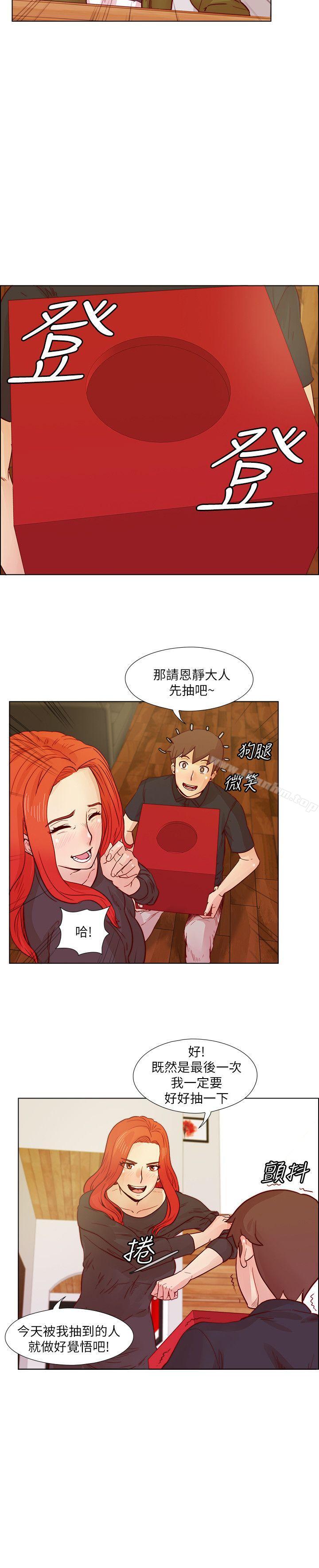 荒淫同學會 在线观看 第24話 - 預告替換成員 漫画图片13