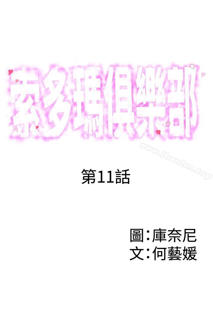 韩漫H漫画 索多玛俱乐部  - 点击阅读 第11话 1