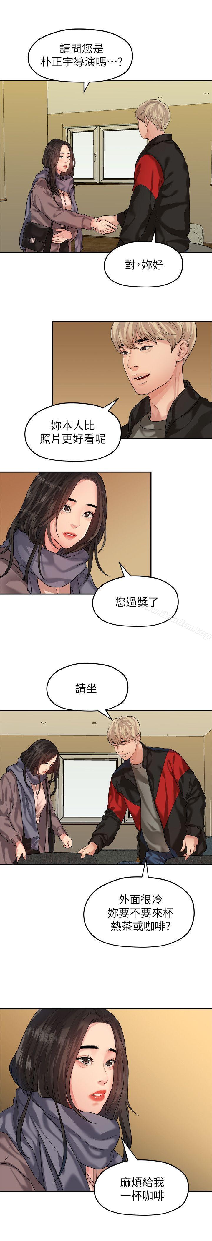 我們的非常關係 在线观看 第43話-情深意切的盡頭 漫画图片3