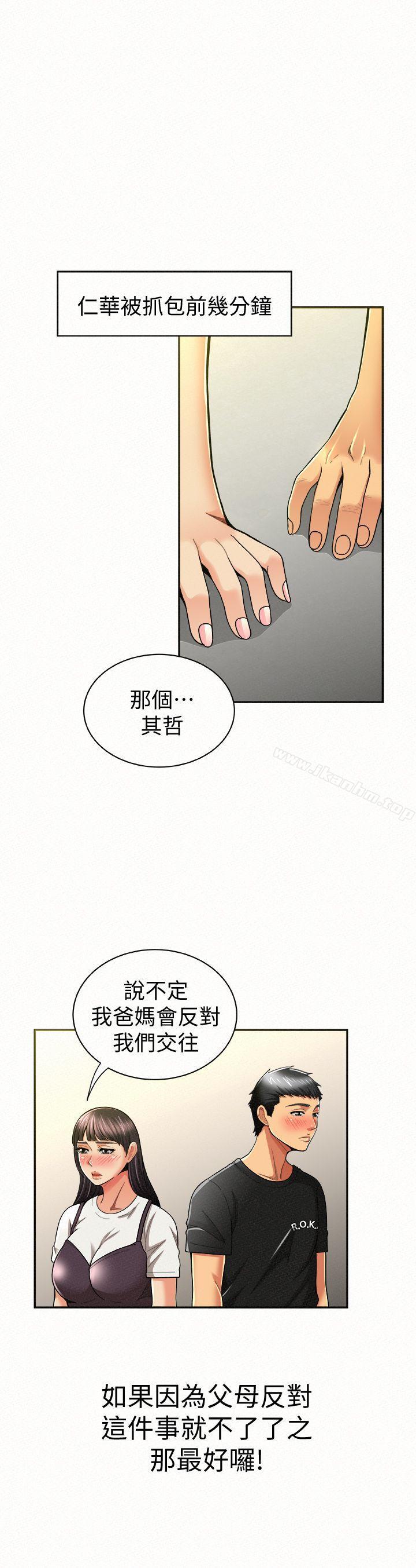 報告夫人漫画 免费阅读 第12话-其哲，你跟我女儿是什么关係? 1.jpg