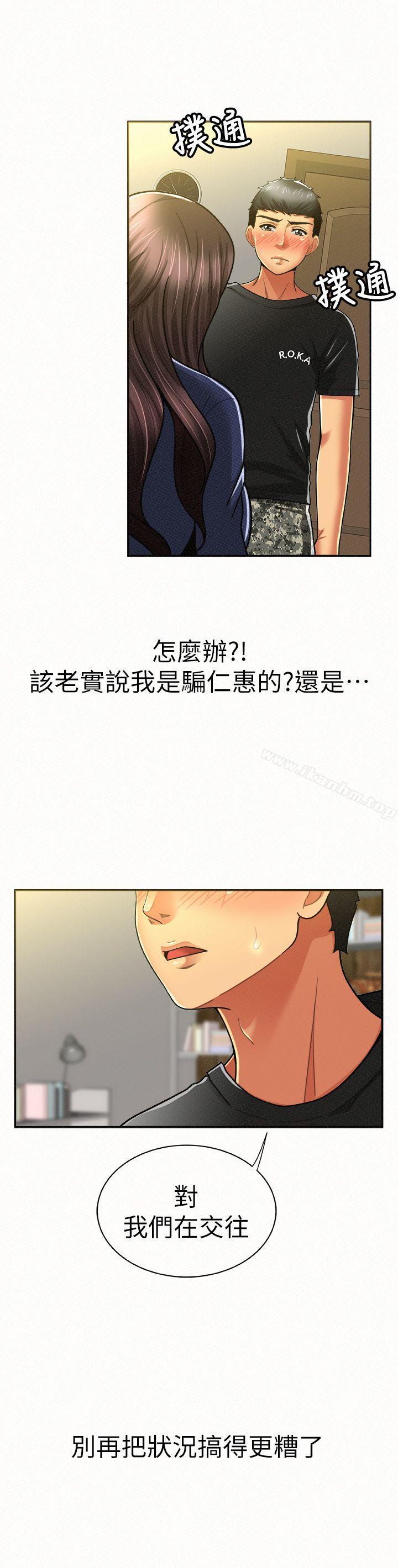 韩漫H漫画 报告夫人  - 点击阅读 第12话-其哲，你跟我女儿是什么关係? 24