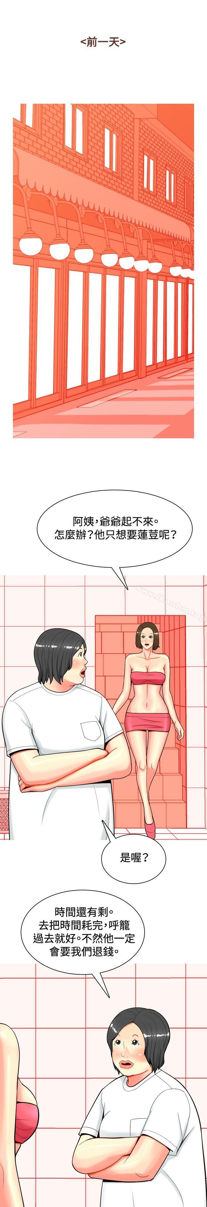 我与妓女结婚了 第33話 韩漫图片9