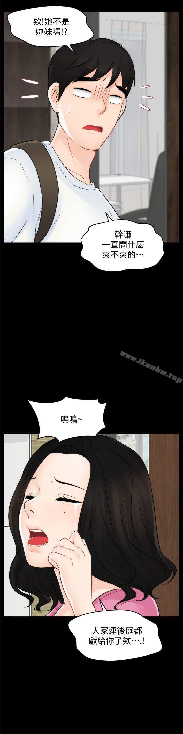 偷偷愛漫画 免费阅读 第46话-姐姐的嫉妒心 6.jpg