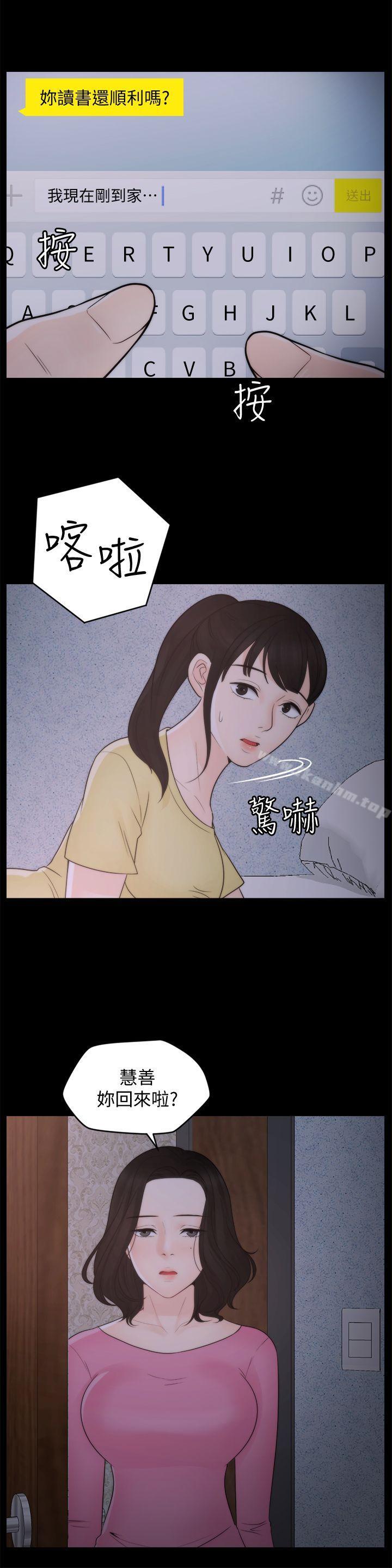 韩漫H漫画 偷偷爱  - 点击阅读 第46话-姐姐的嫉妒心 30