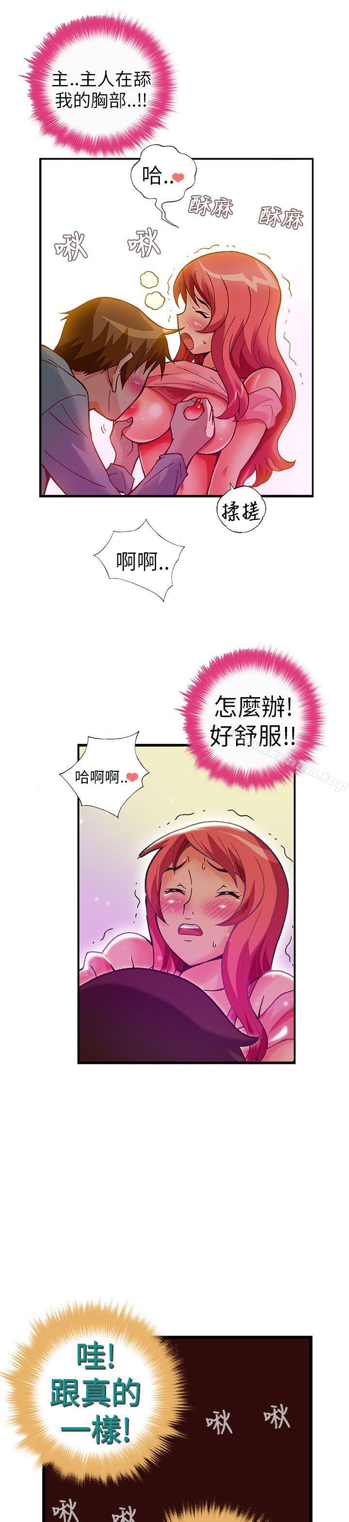 抱歉姐是變態 在线观看 第25話 漫画图片13