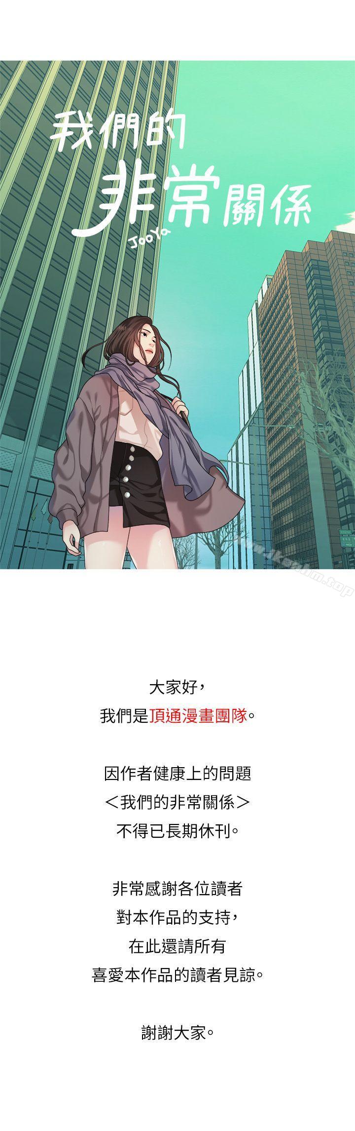 我們的非常關係漫画 免费阅读 我们的非常关係 长期休刊公告 1.jpg