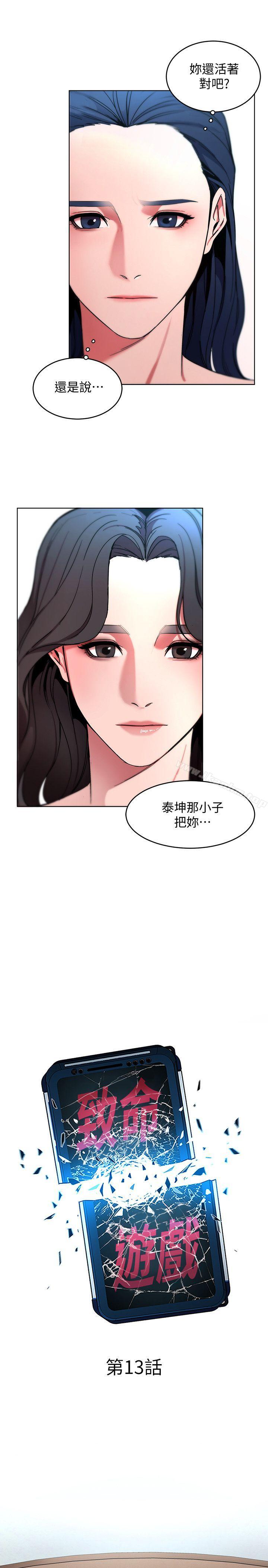 致命遊戲 在线观看 第13話-今天的獵物 漫画图片5