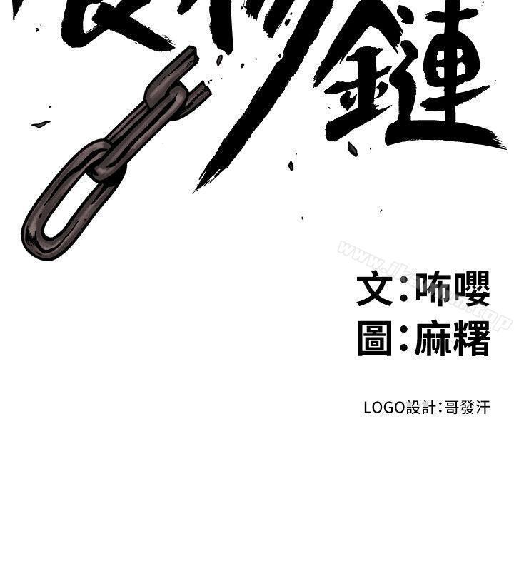 食物鏈漫画 免费阅读 第33话-傻女人 2.jpg