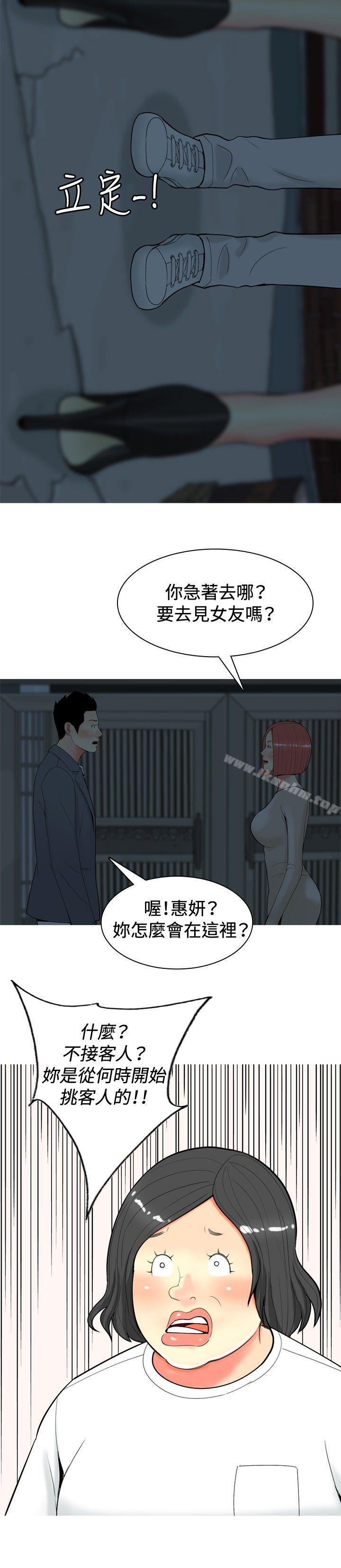 韩漫H漫画 我与妓女结婚了  - 点击阅读 第34话 8