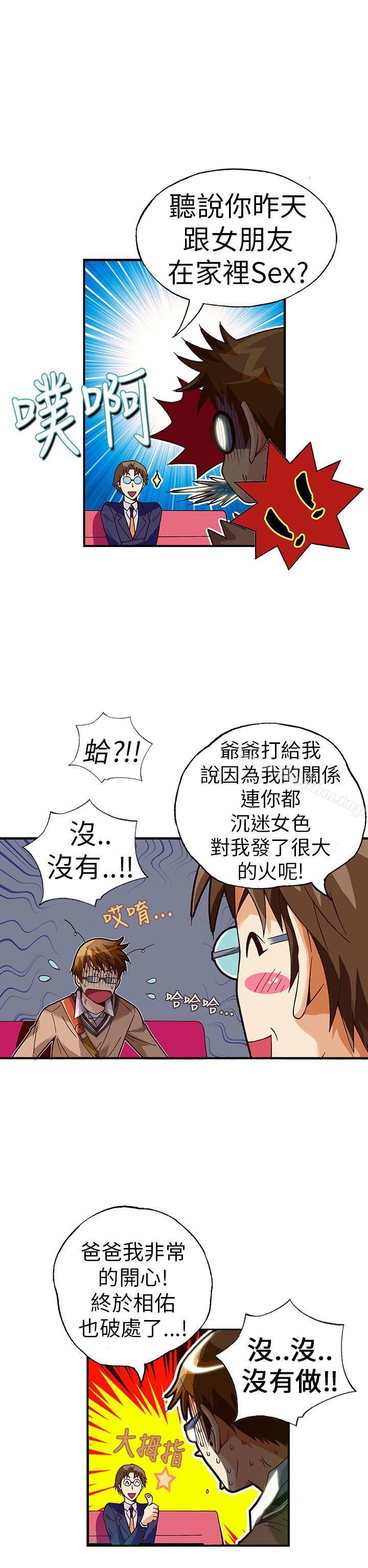 抱歉姐是變態 在线观看 第26話 漫画图片17