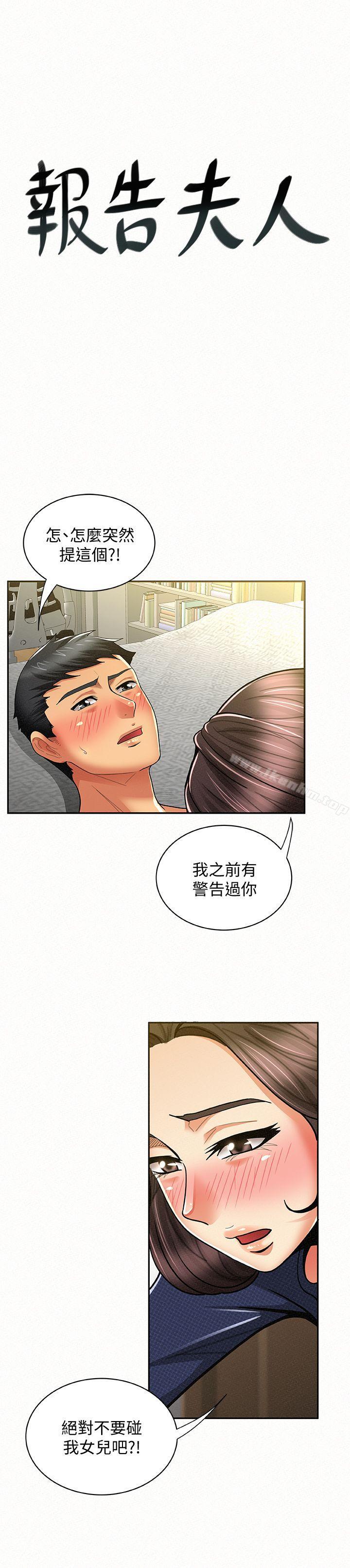 報告夫人 在线观看 第13話-夫人的嫉妒心 漫画图片1