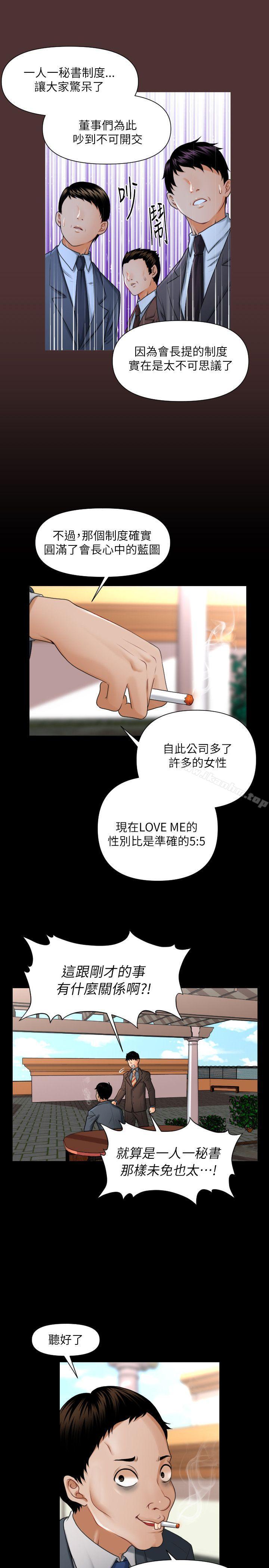 漫画韩国 秘書的潛規則   - 立即阅读 第1話第14漫画图片