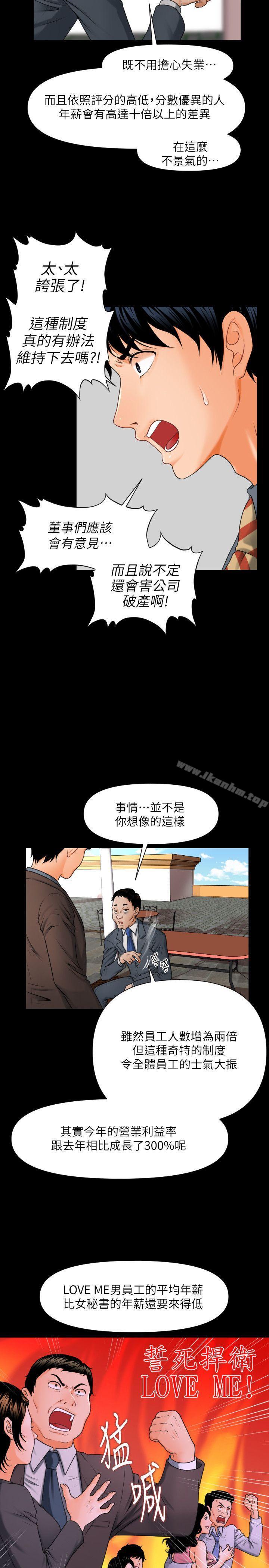 漫画韩国 秘書的潛規則   - 立即阅读 第1話第17漫画图片