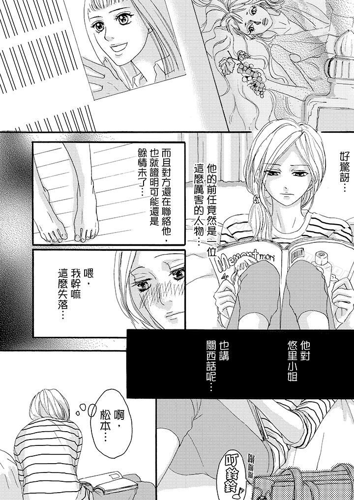 一旦保險套被上司咬住兩人距離0.01mm 在线观看 第7話 漫画图片12