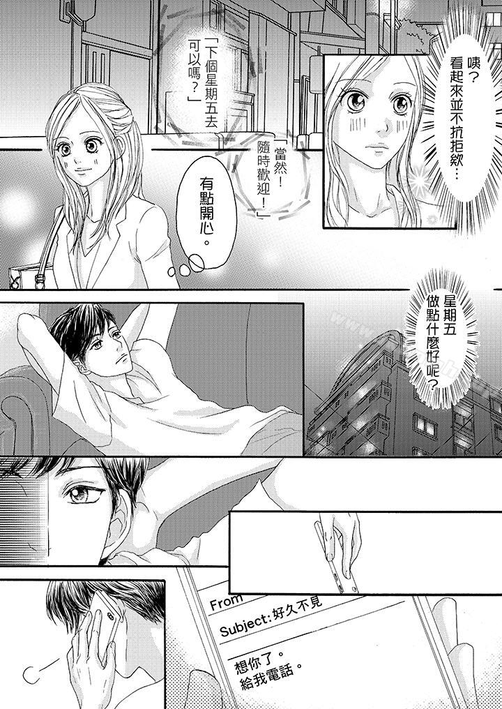 漫画韩国 一旦保險套被上司咬住兩人距離0.01mm   - 立即阅读 第7話第6漫画图片