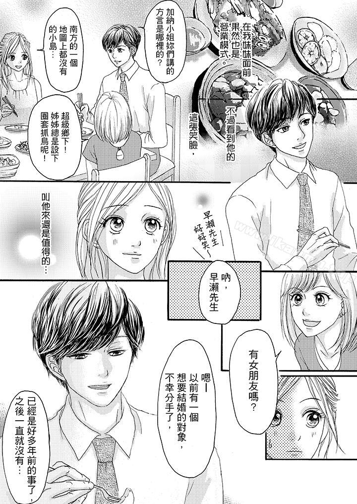 一旦保險套被上司咬住兩人距離0.01mm 在线观看 第7話 漫画图片8