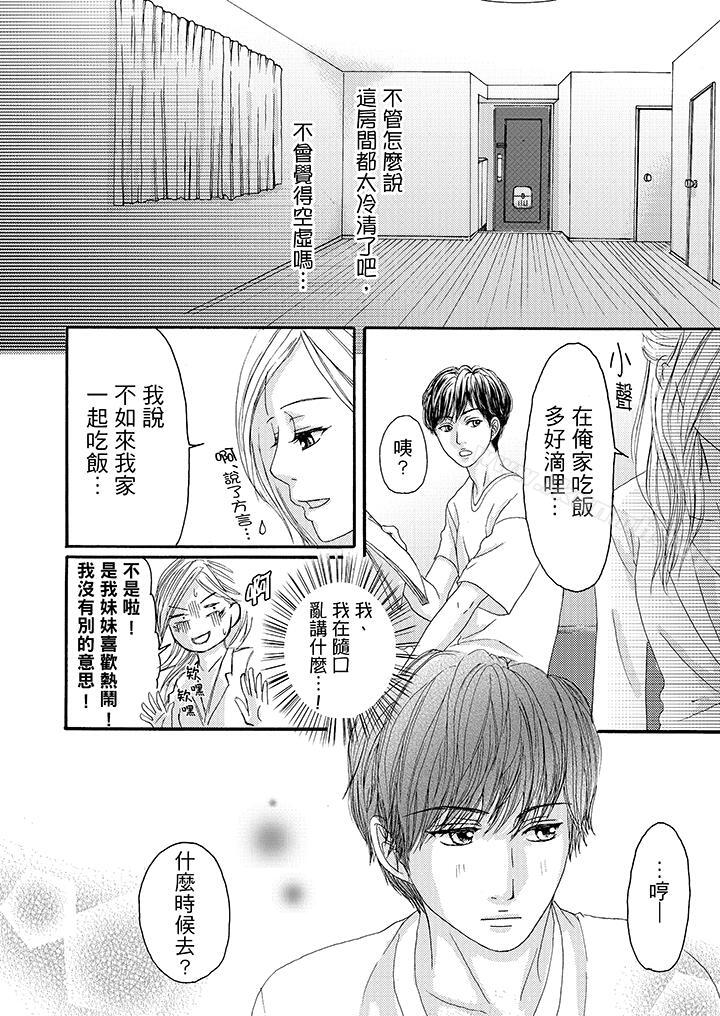 韩漫H漫画 一旦保险套被上司咬住两人距离0.01mm  - 点击阅读 第7话 5