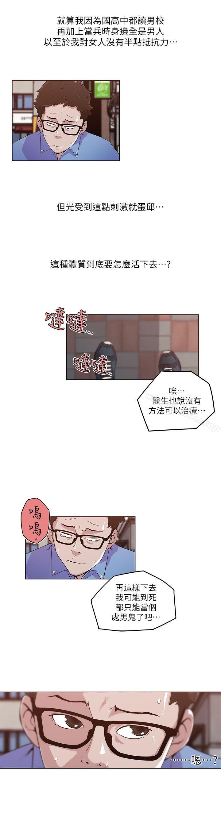 打開她的苞 在线观看 第2話 漫画图片23