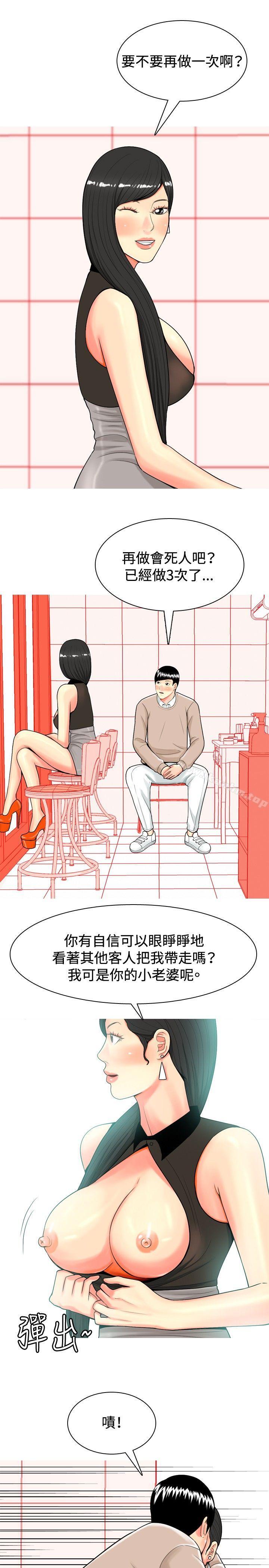 我与妓女结婚了 第35話 韩漫图片7