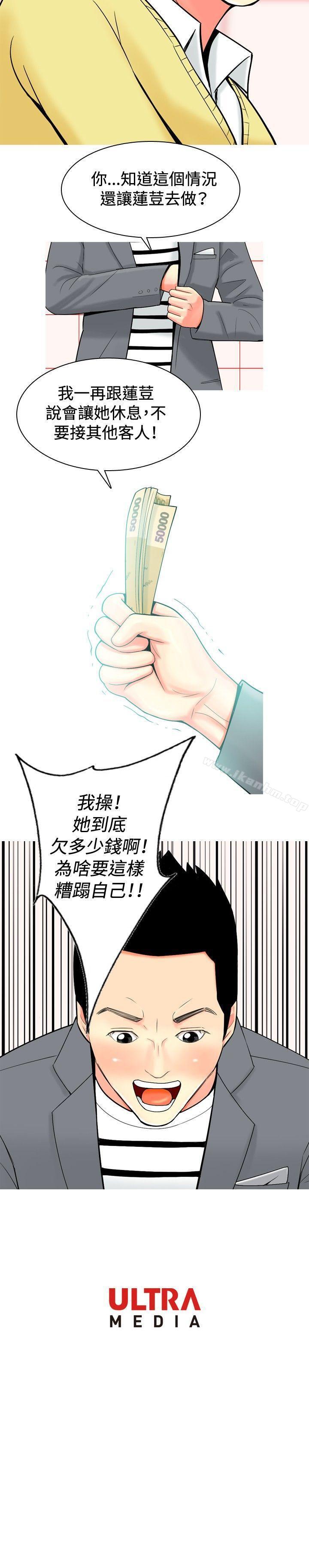 我與妓女結婚瞭 在线观看 第35話 漫画图片20