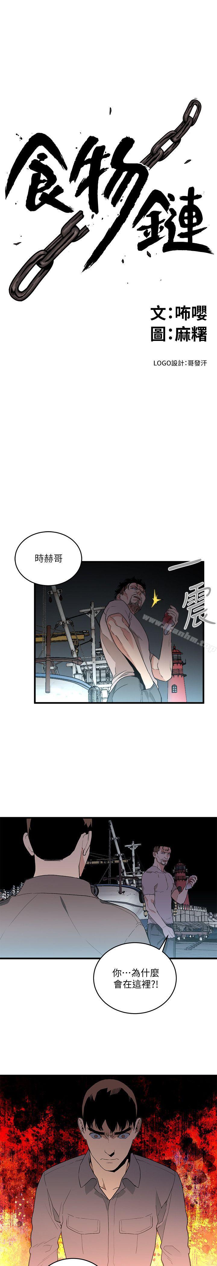 韩漫H漫画 食物链  - 点击阅读 第34话-狗血剧 9