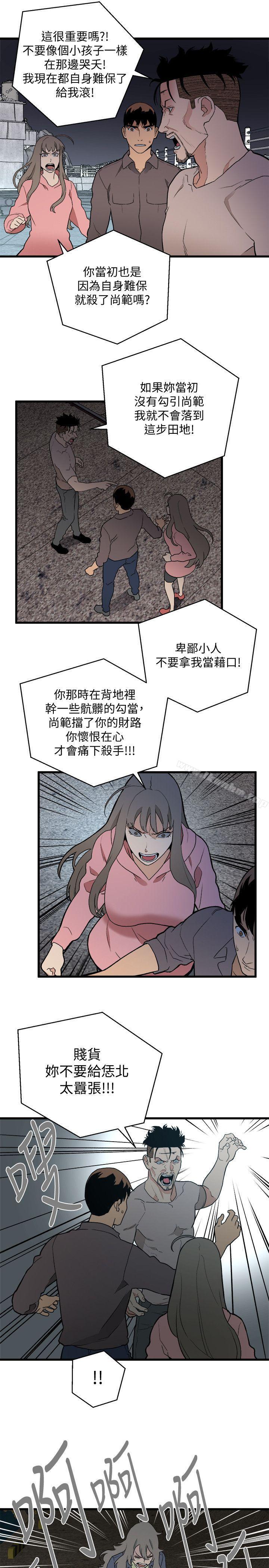 食物鏈 在线观看 第34話-狗血劇 漫画图片11