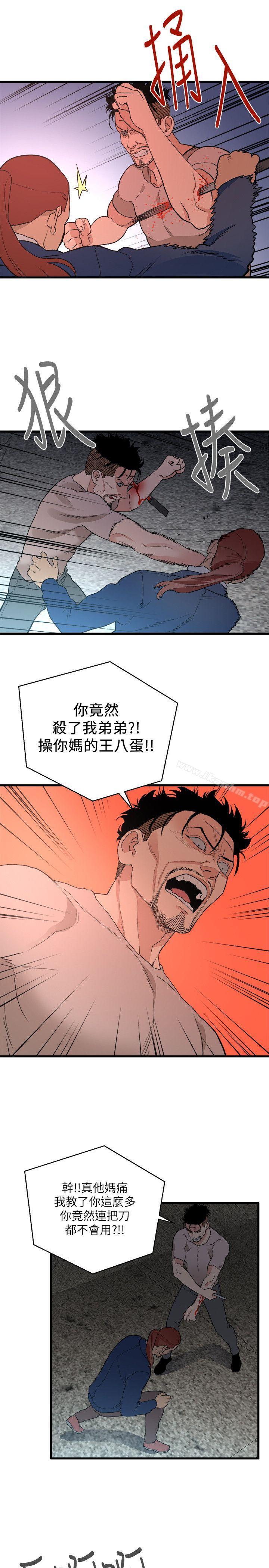 食物鏈 在线观看 第34話-狗血劇 漫画图片15