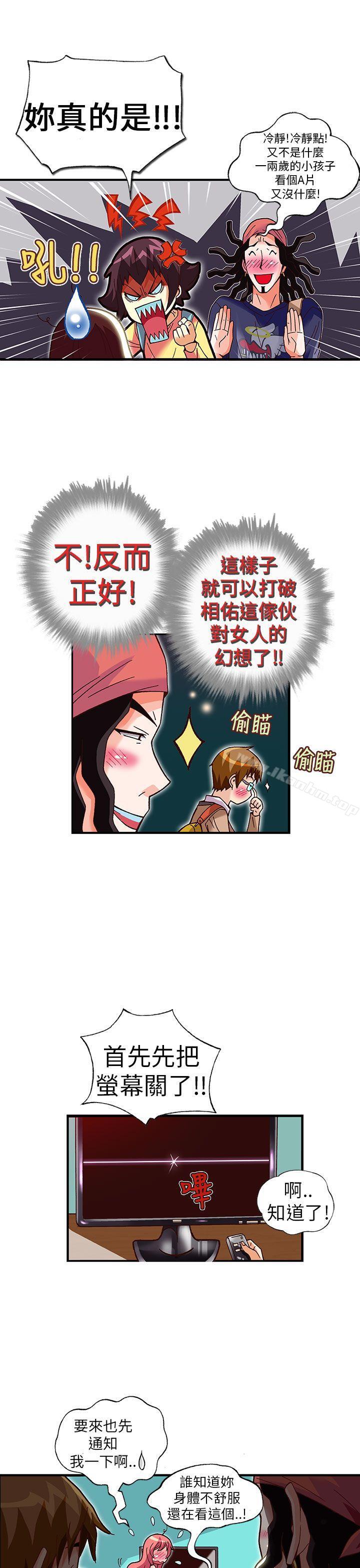 抱歉姐是變態 在线观看 第27話 漫画图片19