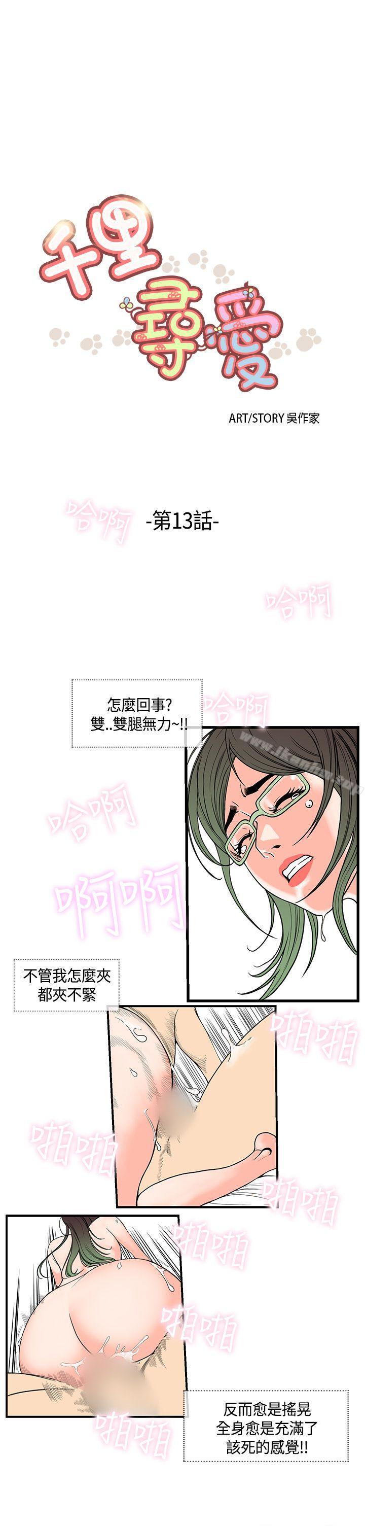 千裡尋愛 在线观看 第13話 漫画图片1